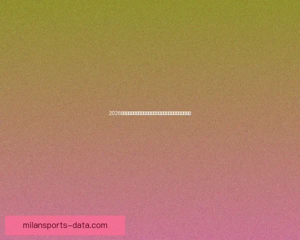 2026年加拿大世界杯球场设计与建设全景解析，创新与历史交汇之地